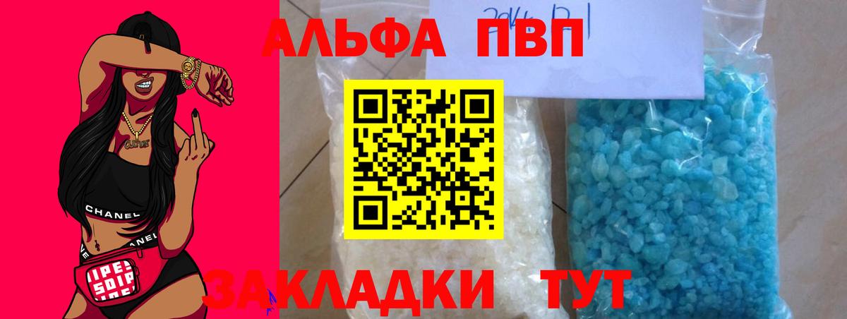 Alfa_PVP  A-PVP крисы CK  APVP СК КРИС  Вход с VPN  Кувандык 