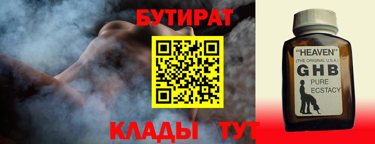 Бутират BDO 33%  Вход с VPN  Кувандык 