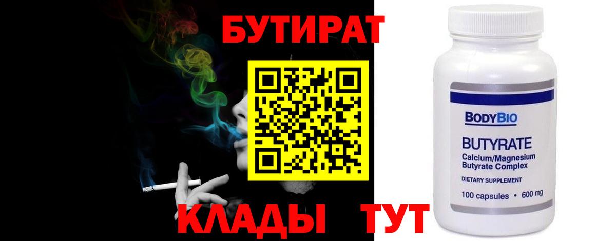 БУТИРАТ буратино Кувандык