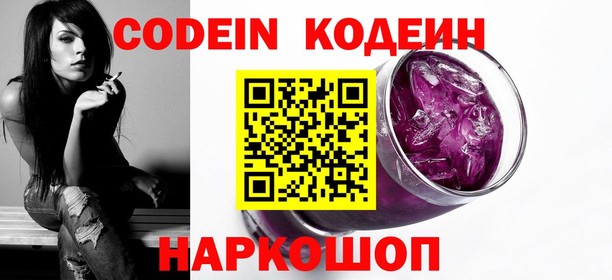 Кодеиновый сироп Lean Purple Drank Кувандык