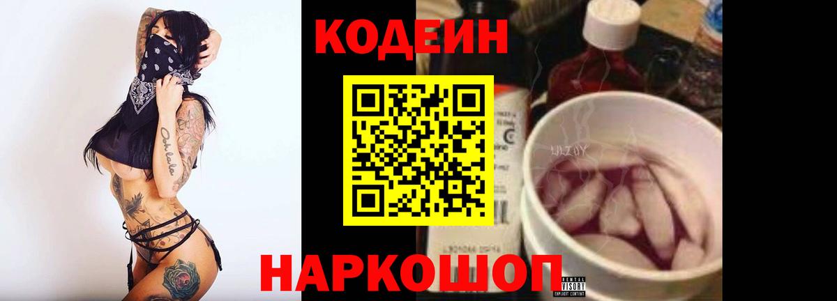 Кувандык  Codein Purple Drank  Вход с VPN  Кодеин Purple Drank 