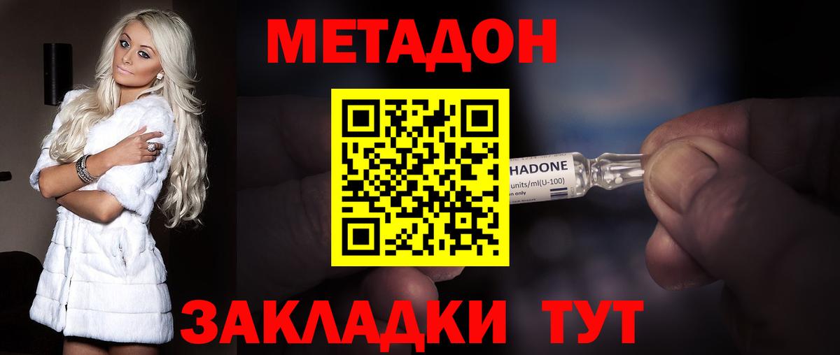 МЕТАДОН белоснежный Кувандык