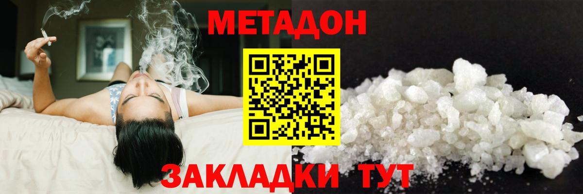 МЕТАДОН мёд  МЕТАДОН methadone  Вход с VPN  Кувандык 
